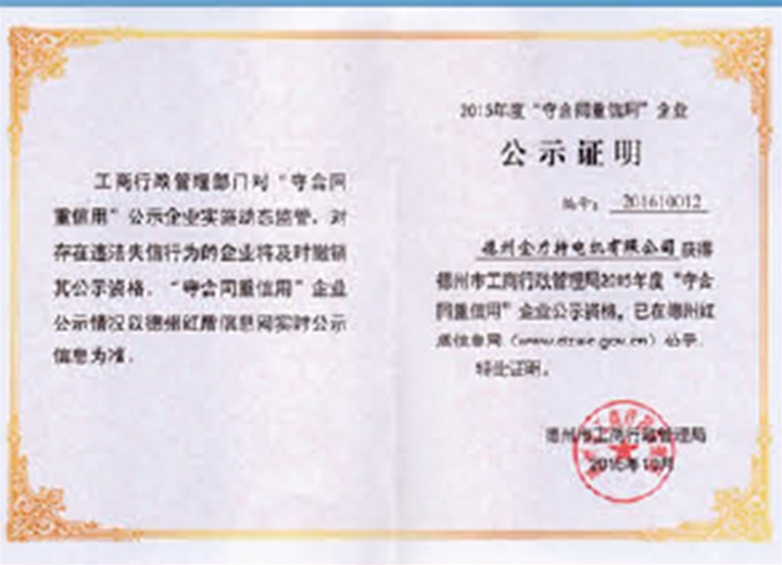 守合同重信用企業(yè)