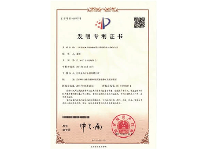 發(fā)明專(zhuān)利證書(shū)