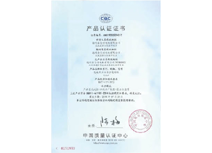 CQC產(chǎn)品認(rèn)證證書