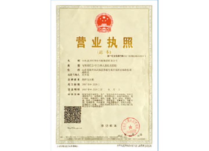 營業(yè)執(zhí)照01