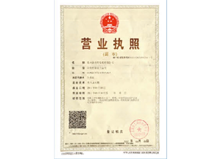 營業(yè)執(zhí)照02