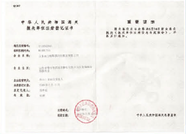 海關(guān)登記證書